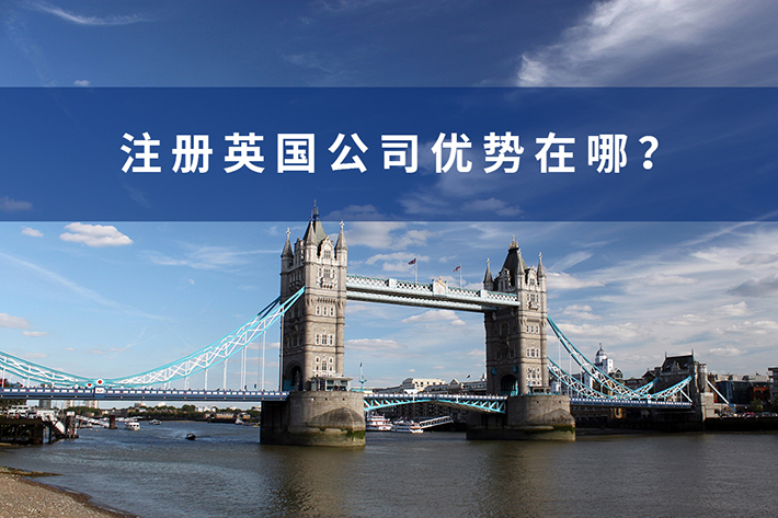 电商贸易新选择：如何利用英国公司打入欧洲市场？