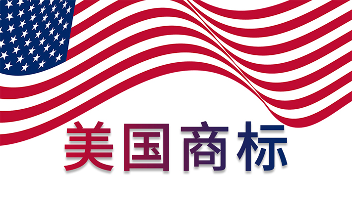 知晓以下诀窍，快速提高美国商标注册通过率！