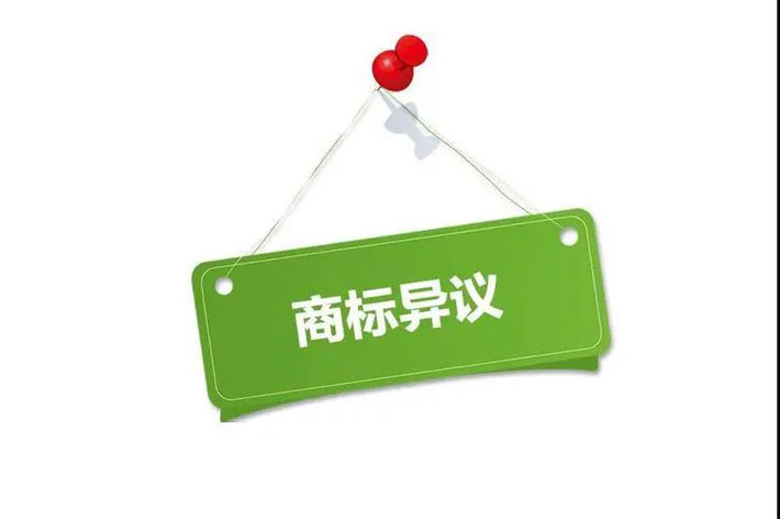 商标被异议了怎么办？给你送上解决方案！