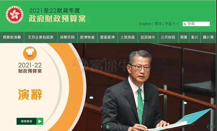 聚焦2021-2022香港财政预算案：香港公司税务宽减、免登记费，快点击查看！