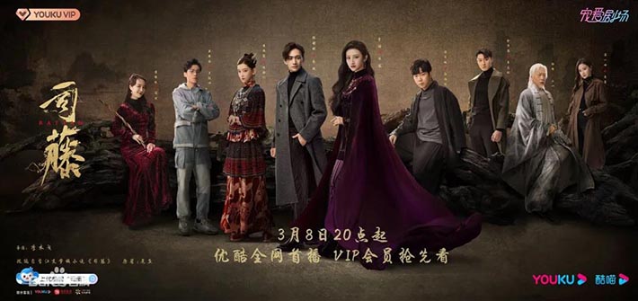 电视剧“司藤”火了，“爆款”的背后与商标版权支持密不可分