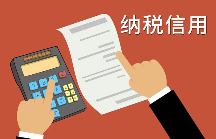 新一轮的纳税信用等级评价出炉！被扣分的企业如何修复？